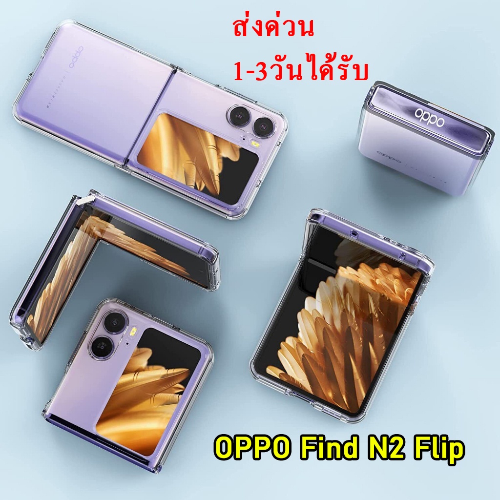 พร้อมส่ง เคส Oppo Find N2 Flip ถุงลมนิรภัยฝาหลังเคสมือถือโปร่งแสง เคสป้องกันการกระแทก สำหรับ Oppo Fi