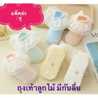 [พร้อมส่ง]แพ็ค2คู่ ถุงเท้าลูกไม้เด็กกันลื่น สีพาสเทล สำหรับเด็ก 0-1ขวบ สวย ละมุนมาก เจ้าหญิงสุดๆ(ได้ 2 คู่นะคะ)