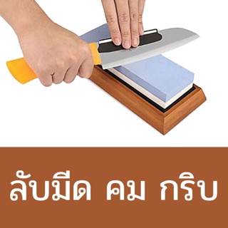 มีด หินลับมีด2หน้าอเนกประสงค์ลับขวาน สิ่ว กรรไกรหินลับมีดแบบละเอียด