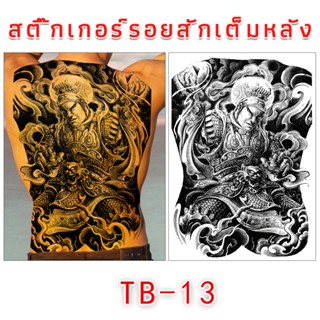 รอยสักเต็มหลัง Tattoo ด้านหลังลายใหญ่ สติ๊กเกอร์แทททูกันน้ำ