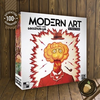 Modern Art ยอดนักประมูล [TH] / [EN]