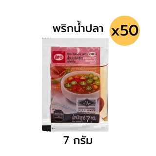 เอโร่ พริกน้ำปลา 7กx50 ซอง รหัส : 48620