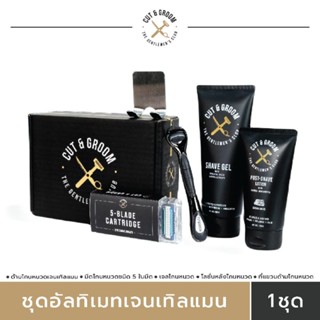 มีด Cut &amp; Grooms Gentleman Ultimate Set - ด้ามเจนเทิลแมน มีดโกนหนวดชนิด 5 ใบมีด เจลโกนหนวด โลชั่นหลังโกนหนวด