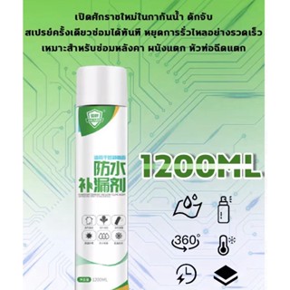 เทปและกาว แก้ปัญหาน้ำรั่วTHUNDER สเปรย์กันรั่ว ​สเปรย์กันรั่วซึม สเปรย์อุดรอยรั่ว 1200ml อุดรั่ว