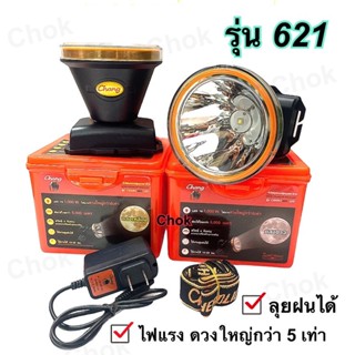 ไฟฉาย ไฟฉายคาดหัว หัวไฟ ตราช้าง Chang รุ่น 621 LED  ( รุ่นซุปเปอร์ฟลูมูน ) 🌕