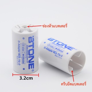 ไฟฉาย (1 ชิ้น) อแดบเตอร์แปลงแบตเตอรี่ AA เป็นขนาด D