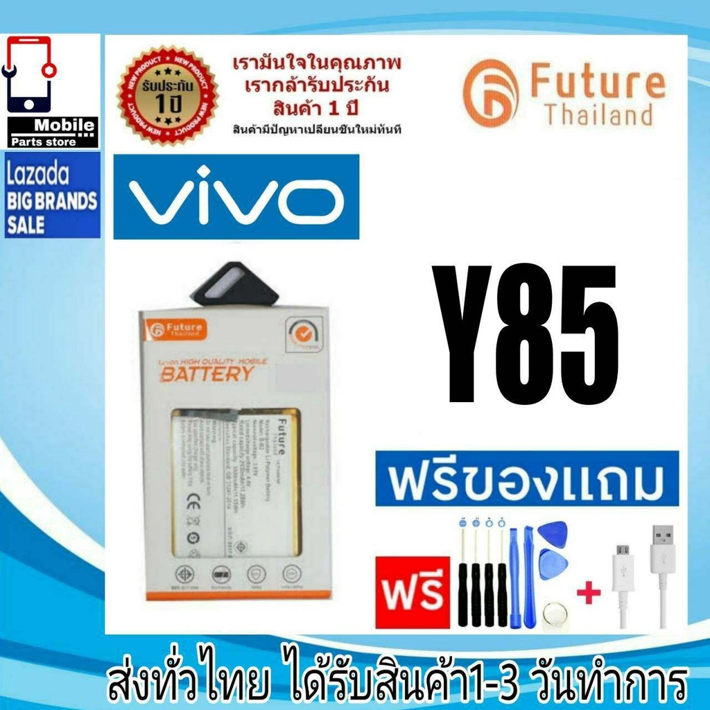 แบตเตอรี่ แบตมือถือ Future Thailand battery VIVO Y85 แบตvivo (B-D9)
