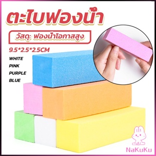 NKK ตะไบเล็บ ตะไบขัดเล็บธรรมชาติ บล็อกบัฟเฟอร์  กระดาษทราย Nail sponge