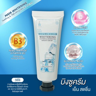 whitening soothing &amp; refreshing bingsu cream MY-D027 บิงซูครีม บำรุงผิวหน้า