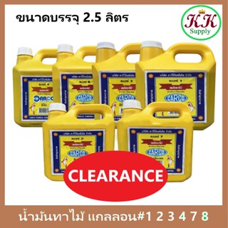 Carco น้ำมันทาไม้ คาโกล้ แชลคทาไม้ ขนาด 2.5 ลิตร น้ำมันสำหรับทาไม้ทุกชนิดให้เงางาม ตราคาร์โก้