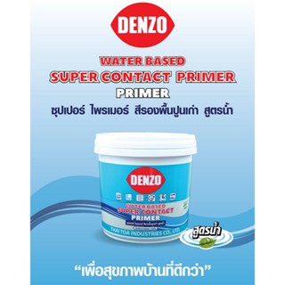 Denso สีรองพื้นปูนใหม่ ปูนเก่า เดนโซ่  ขนาด 8.75 ลิตร Supercontact Primer สูตรน้ำ สีขาว สีรองพื้นปูน เอนกประสงค์