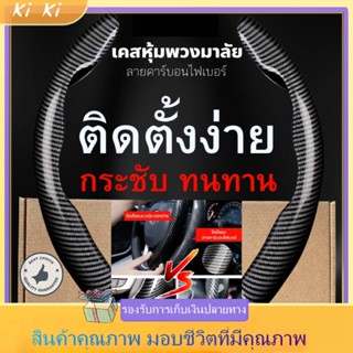 ของแท้ เคสหุ้มพวงมาลัย SUPERGRIP หุ้มพวงมาลัย Carbon Fiber ที่หุ้มพวงมาลัย High Performance Steering Wheel Cover