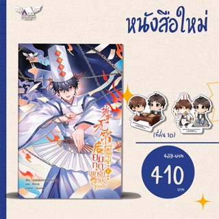 (นิยายวายแปล) ยมทูตพาร์ตไทม์ผู้โด่งดัง เล่ม 1