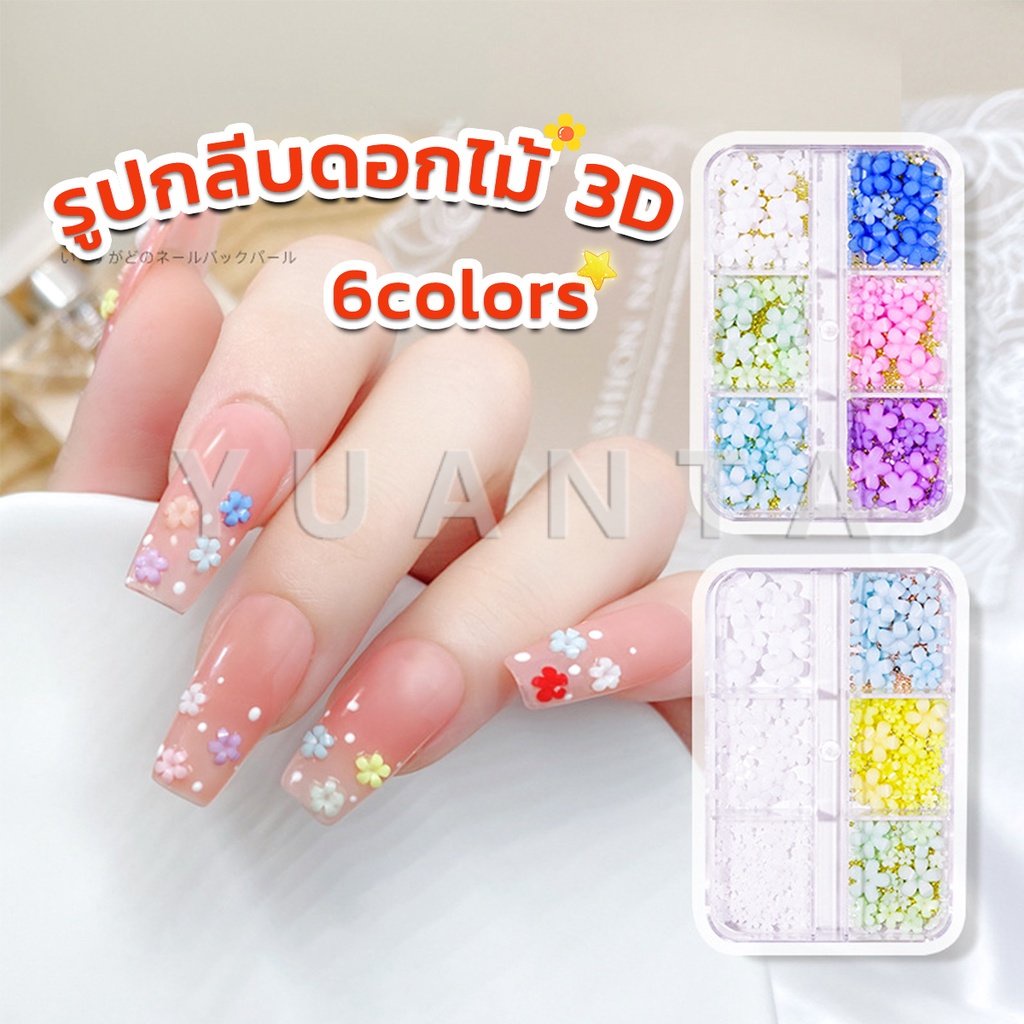 Yuanta DIY 3D ลูกปัดโลหะ รูปกลีบดอกไม้ 6 ช่อง คละสี สําหรับตกแต่งเล็บ Nail Kits