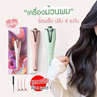 พร้อมส่ง รุ่นฮิตTikTok! เครื่องม้วนผม ลอนกุหลาบ ของแท้ ที่ม้วนผมดอกไม้ รุ่นใหม่ล่าสุด เครืองม้วนผม ที่ม้วนผม COD