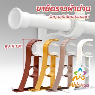 Ahlanya ขายึดราวผ้าม่าน แบบเดี่ยว ขายึดผ้าม่าน โลหะ Curtain bracket