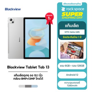 Blackview แท็บเล็ตแท้ Tablet Tab 13 รองรับภาษาไทย 6GB+128GB หน้าจอ10.1นิ้ว แท็บเล็ตถูกๆ[ก่อนซื้อ กดเพิ่มของแถม]