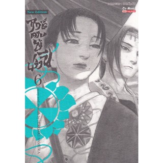Bundanjai (หนังสือ) การ์ตูน ฤทธิ์ดาบไร้ปรานี เล่ม 6