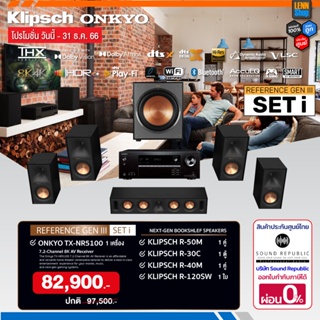 R Set i / ONKYO TX-NR5100 + Klipsch R-50M + R-30C + R-40M + R-120SW / ประกันศูนย์ SoundReplublic