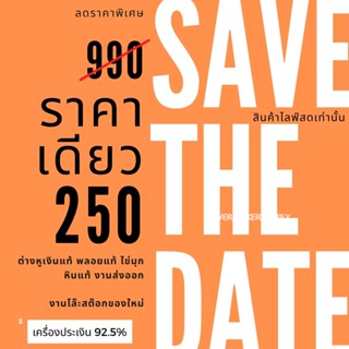 สินค้าเฉพาะไลฟ์สดเท่านั้น 250