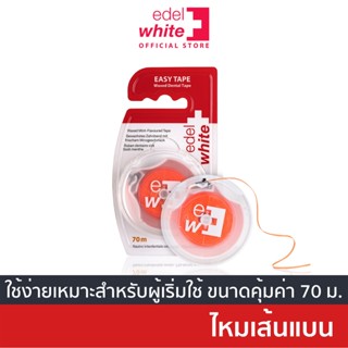 [ใช้ง่าย-ไม่บาดเหงือก] edel+white Easy Tape ไหมขัดฟันชนิดแบน