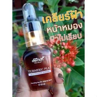 ❤️❤️ เซรั่มเดอริช ด้วยสารสกัดจากขมิ้นและไพลสด Turmeric Plai Whitening Serum 25ml Derrich Herbal