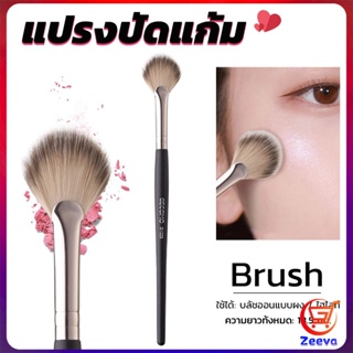 ZEEVA แปรง Makeup brush คุณภาพดี หัวแปรงเปลี่ยนได้ สามารถใช้เป็นแปรงปัดไฮไลท์ แปรงปัดแก้ม หรือแปรงเบลนด์สี