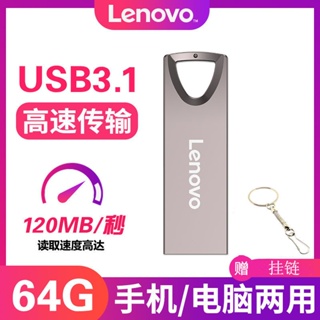 Lenovo ดิสก์ Usb 3.0 64g u Disk สําหรับคอมพิวเตอร์ รถยนต์ นักเรียน