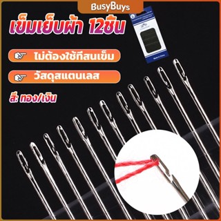 B.B. อุปกรณ์เข็มเย็บผ้า Diy สําหรับใช้ในครัวเรือน ไม่ต้องใช้ที่สนเข็ม 12 เล่ม Sewing needle