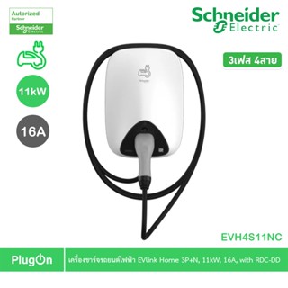 Schneider  เครื่องชาร์จรถยนต์ไฟฟ้า EV Charger Charging station EVlink Home 3P+N Attached, 11kW, 16A RDC-DD | EVH4S11NC