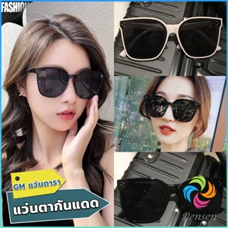 R.H. GM แว่นดารา แว่นตากันแดด แว่นตาแฟชั่น แว่นสไตส์ sunglasses