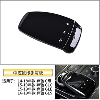 บอร์ดควบคุมเมาส์ อเนกประสงค์ สําหรับ Benz C-Class E-Class W205 GLCGLS-Class