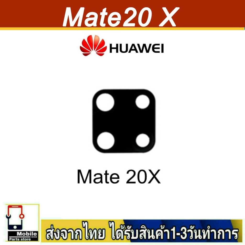 กระจกเลนส์กล้องหลัง Huawei Mate20X เลนส์กล้อง Len กระจกกล้องหลัง Huawei รุ่น Mate 20X