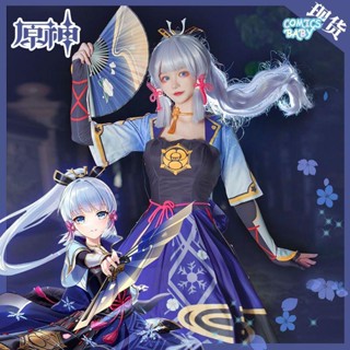 Genshin Impact Kamisato Ayaka Cosplay Costume ชุดเสื้อแจ็กเก็ตสูท แขนยาว เครื่องแต่งกายคอสเพลย์สำหรับผู้หญิงอะนิเมะชุดฮาโลวีนวิกผมเครื่องแต่งกาย shoes wig fan Game Dress Outfit Anime Clothes For Women Carnival Halloween Christmas 原神神里绫华