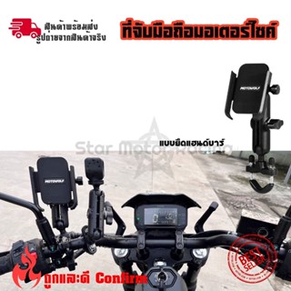 ที่จับโทรศัพท์ ที่จับมือถือมอเตอร์ไซค์ MOTOWOLF  ที่จับโทรศัพท์มอไซ PHONE HOLDER MOTORCYCLE(0157)