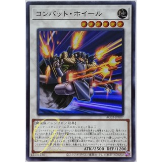 Yugioh [AC03-JP007] Combat Wheel (Super Rare)