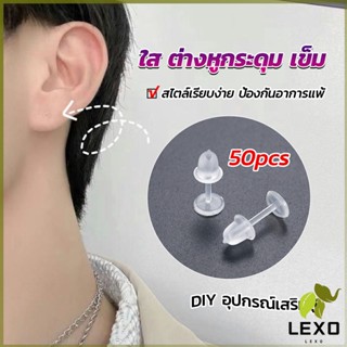 LEXO แป้นต่างหูพลาสติก ป้องกันการแพ้ หรือ DIY ต่างหู สีใส มี 25 คู่