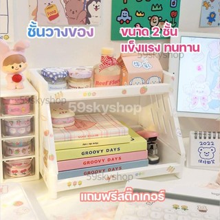 🍭แถมฟรีสติ๊กเกอร์🎀 ชั้นวางของพลาสติกจัดระเบียบของบนโต๊ะ