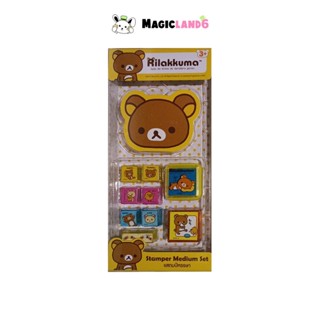 Stamper Medium Set Rilakkuma RI-3212 Toy ตัวปั๊มริลักกูมะ ชุดแสตมป์ของเล่นเด็ก ลายการ์ตูน