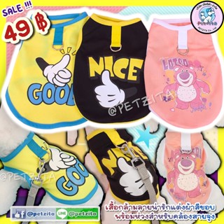 🇹🇭พร้อมส่ง🇹🇭💕เสื้อกล้ามแต่งสีขอบ *พร้อมห่วงสำหรับคล้องสายจูง 🐶🐱🐰 for pet เสื้อสุนัข ชุดหมา ชุดแมว