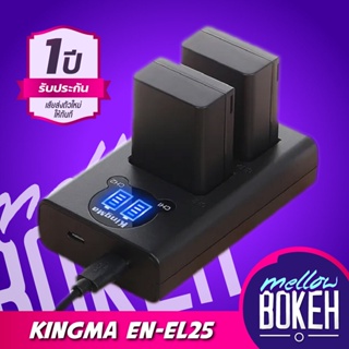 Kingma Nikon (EN-EL25) แบตกล้อง แท่นชาร์จ [รับประกัน 1 ปี]