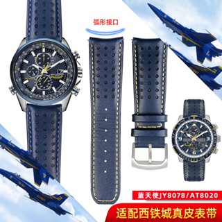 สายนาฬิกาข้อมือหนังแท้ 23 มม. สําหรับ Western Iron City Air Eagle Blue Angel Second Generation AT8020 JY8078