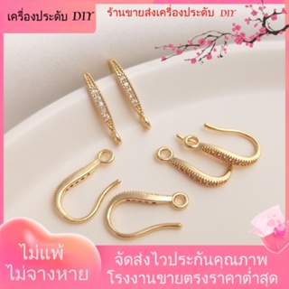 💖เครื่องประดับ DIY ขายส่ง💖ตะขอต่างหู ชุบทอง 14K ประดับเพทาย พร้อมแหวน แฮนด์เมด DIY 1 คู่ 2 ชิ้น[ตุ้มหู/กิ๊บติดหู/ที่เกี่ยวหู/ต่างหูหนีบ/เอียร์ดรอป]