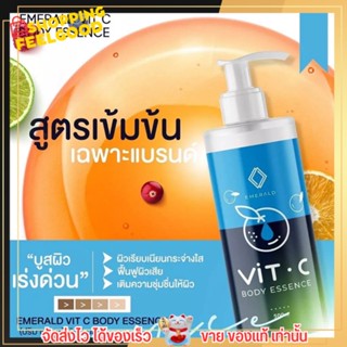 Emerie Vit C Body Essence โลชั่นวิตซี วิตชี พัชชา โลชั่นพัชชา โลชั่นวิตซี [500ml.]