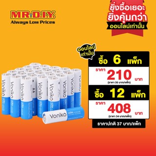 VONIKO ถ่านอัลตร้าอัลคาไลน์ LR6 AA 1.5 โวลต์ (4 ก้อน/แพ็ค)