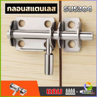 Smileshop กลอนล็อคประตูบานเลื่อน สเตนเลส แบบหนา เพื่อความปลอดภัย Stainless steel latch