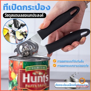 Khummak ที่เปิดกระป๋อง ที่เปิดกระป๋องอเนกประสงค์ Stainless Steel can opener