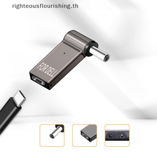 Righteousflourishs.th อะแดปเตอร์ปลั๊กแจ็คเชื่อมต่อแล็ปท็อป DC USB Type-C Female to DC Male