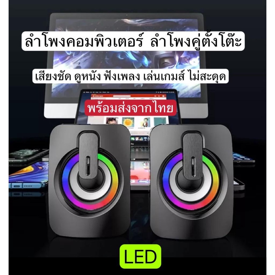 ลำโพงคอมพิวเตอร์ LED A2 แบบตั้งโต๊ะ ใช้งานแบบคู่ ใช้งานสำหรับกับโน๊ตบุ๊ค ต่อ AUX 3.5mmมีสินค้าพร้อมส่งที่ไทย