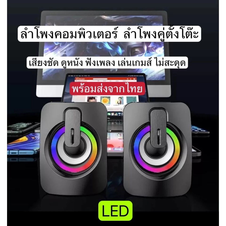 ลำโพงคอมพิวเตอร์ LED A2 แบบตั้งโต๊ะแบบคู่ ใช้งานสำหรับกับโน๊ตบุ๊คขนาดแจ๊ส3.5mmมีสินค้าพร้อมส่งที่ไทย